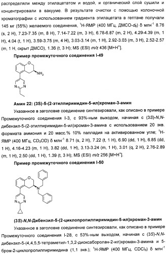 Новые производные n-(8-гетероарилтетрагидронафталин-2-ил)-или n-(5-гетероарилхроман-3-ил)-карбоксамида для лечения боли (патент 2460730)