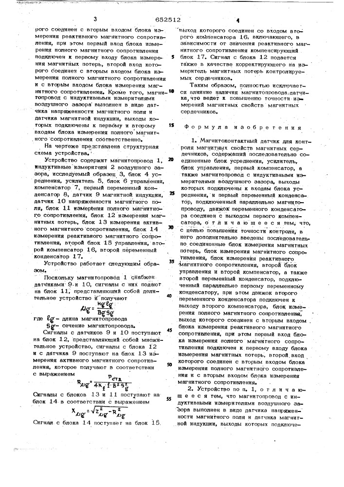 Магнитоконтактный датчик для контроля магнитных свойств магнитных сердечников (патент 652512)