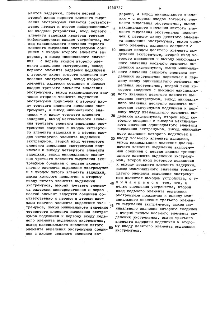 Устройство для определения медианы (патент 1460727)