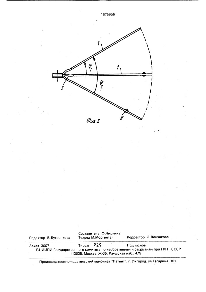 Вариометр "веер (патент 1675956)