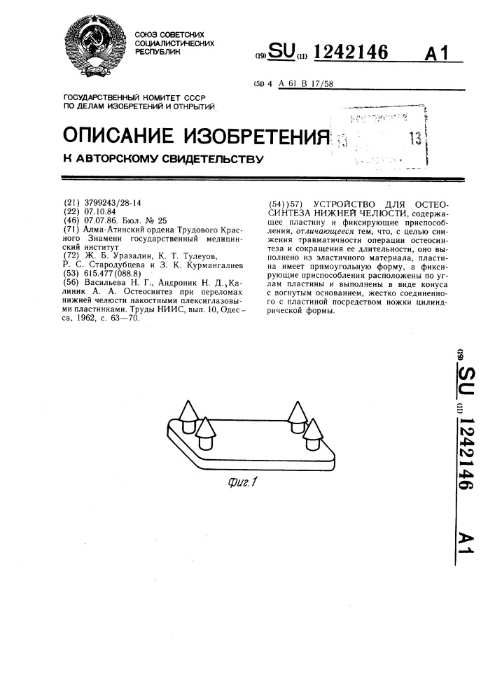 Устройство для остеосинтеза нижней челюсти (патент 1242146)