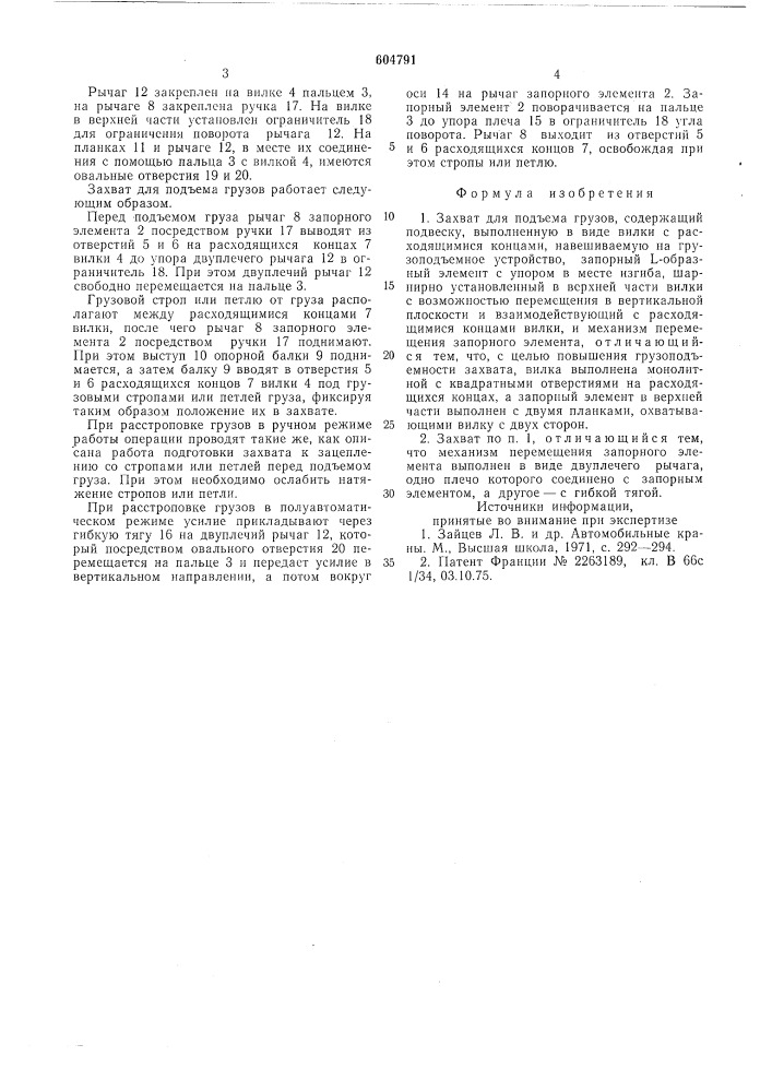 Захват для подъема грузов (патент 604791)