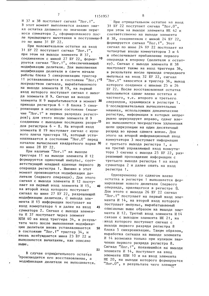 Устройство для вычисления квадратного корня (патент 1151957)