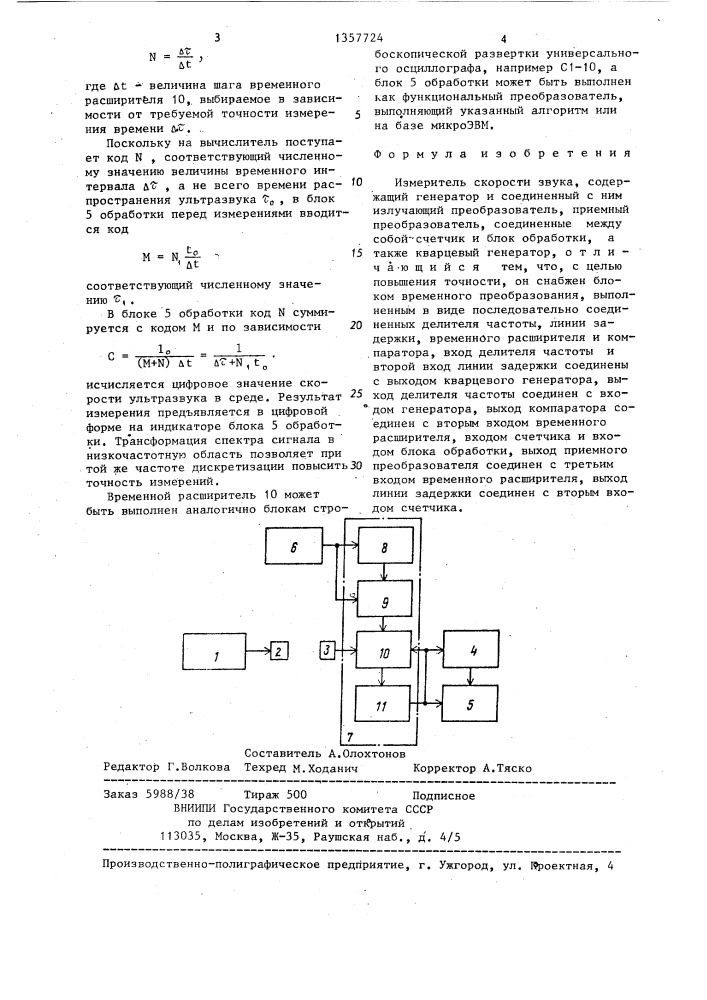 Измеритель скорости звука (патент 1357724)