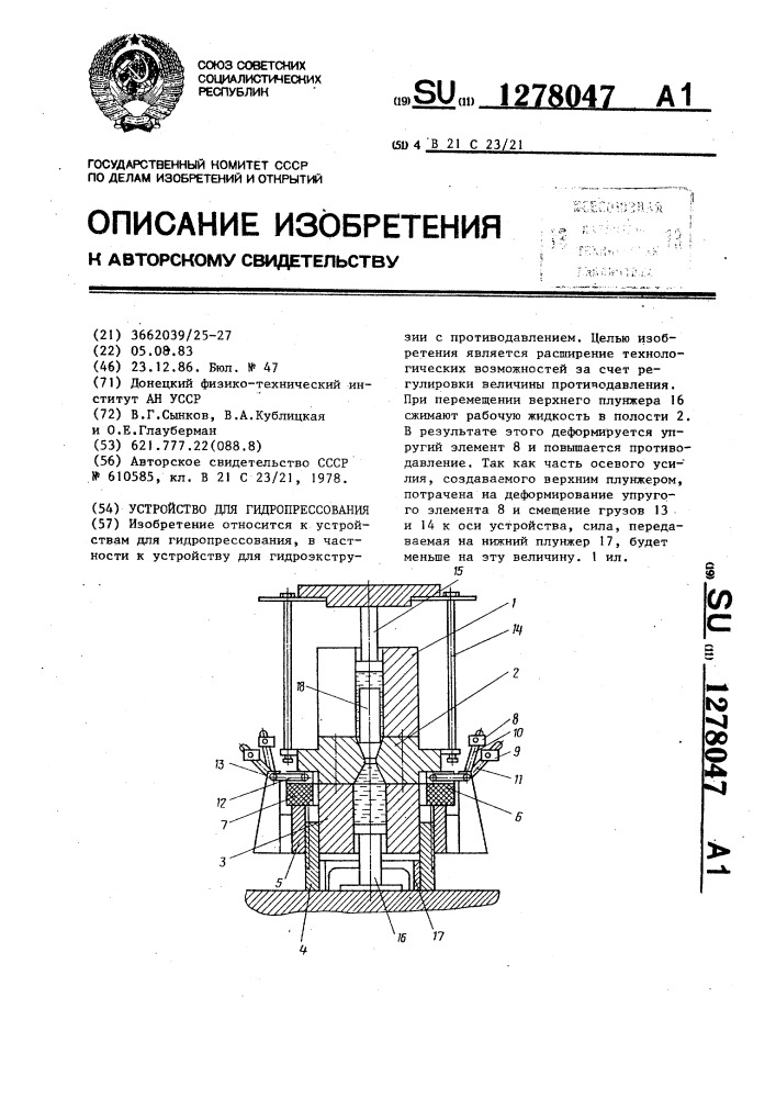 Устройство для гидропрессования (патент 1278047)
