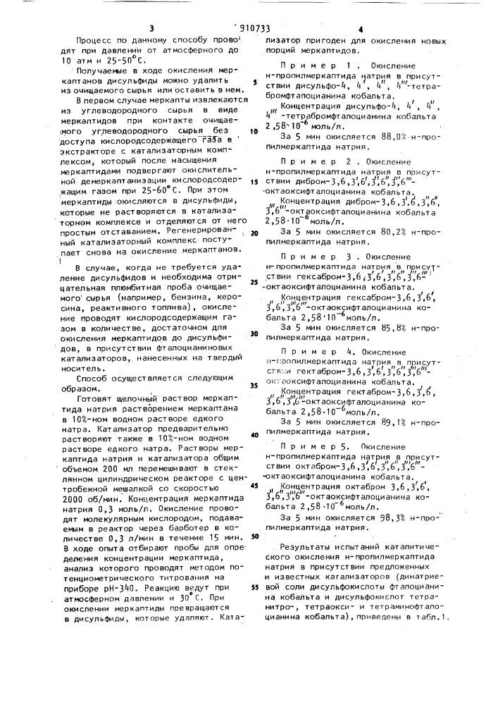 Способ демеркаптанизации углеводородного сырья (патент 910733)