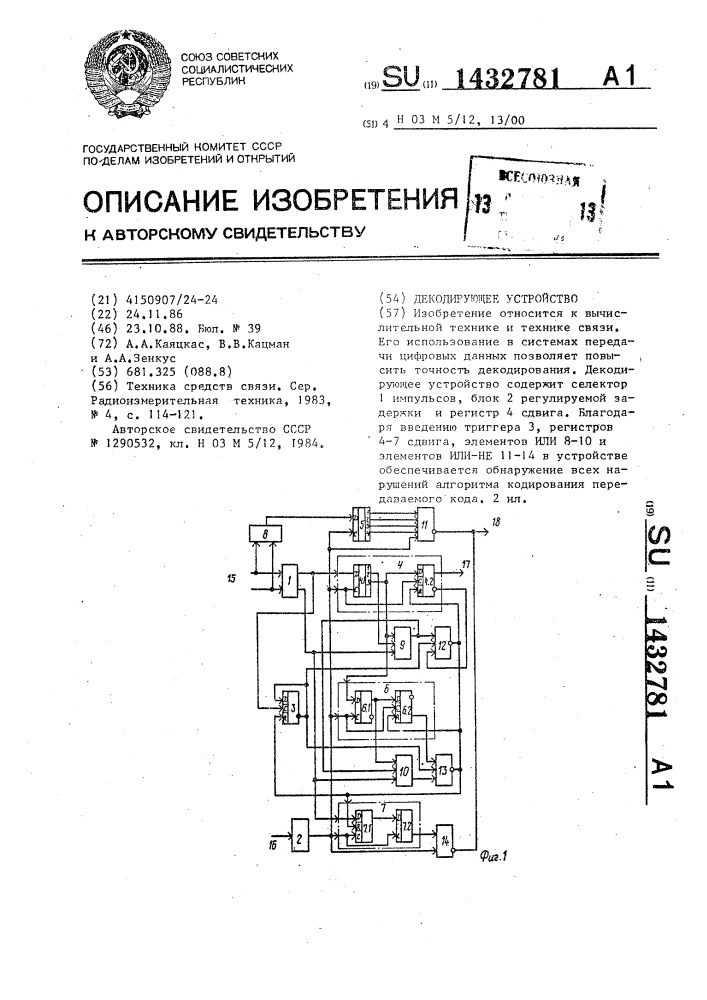 Декодирующее устройство (патент 1432781)