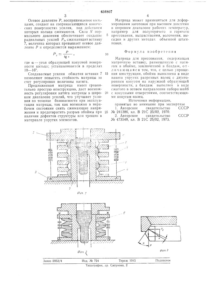 Матрица для прессования (патент 634807)