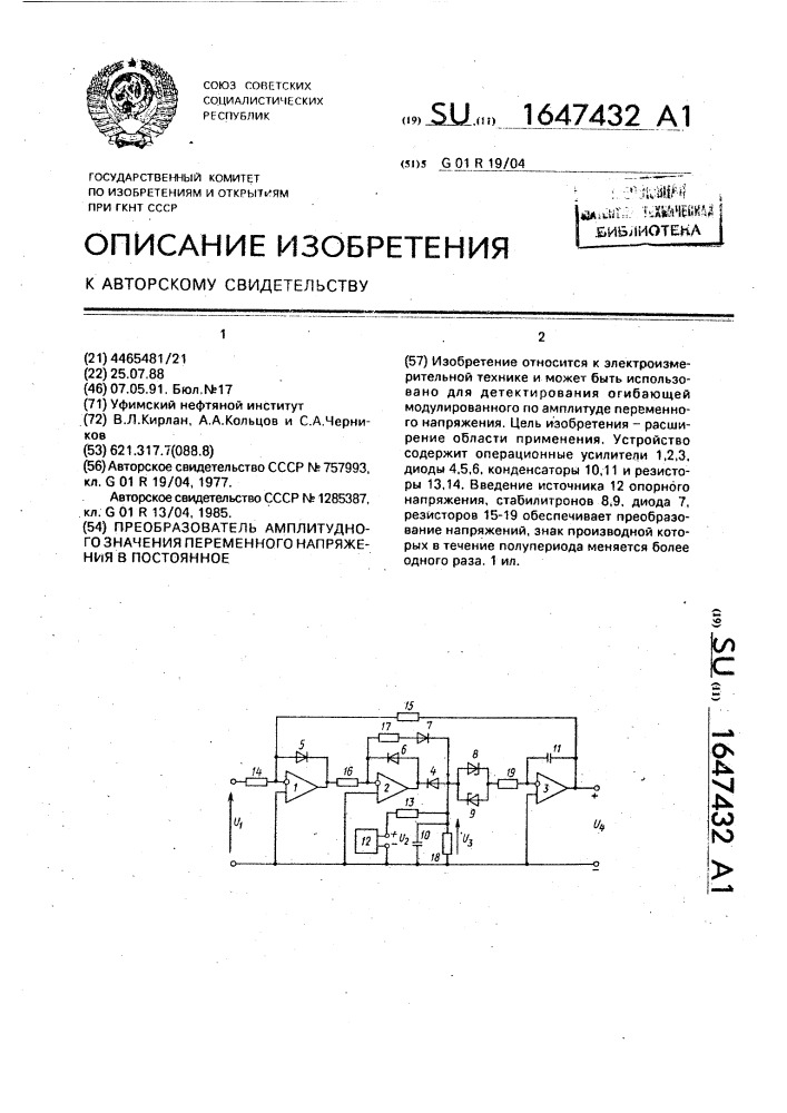 Преобразователь амплитуды. Преобразователь амплитуды это. Преобразователь амплитудных значений. Преобразователь амплитудного значения формула. Преобразователь амплитудных значений определение.