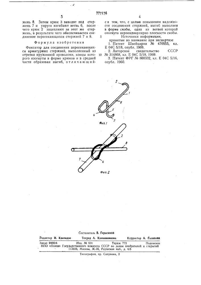 Фиксатор для соединений пересекающихся арматурных стержней (патент 777176)