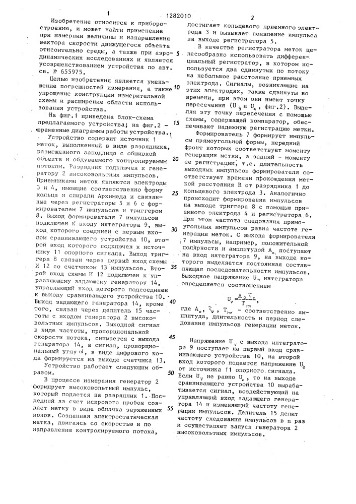 Устройство для измерения скорости и направления воздушного потока (патент 1282010)