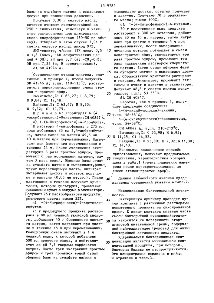 Способ получения фармацевтически приемлемых солей производных бензамидина (патент 1319784)