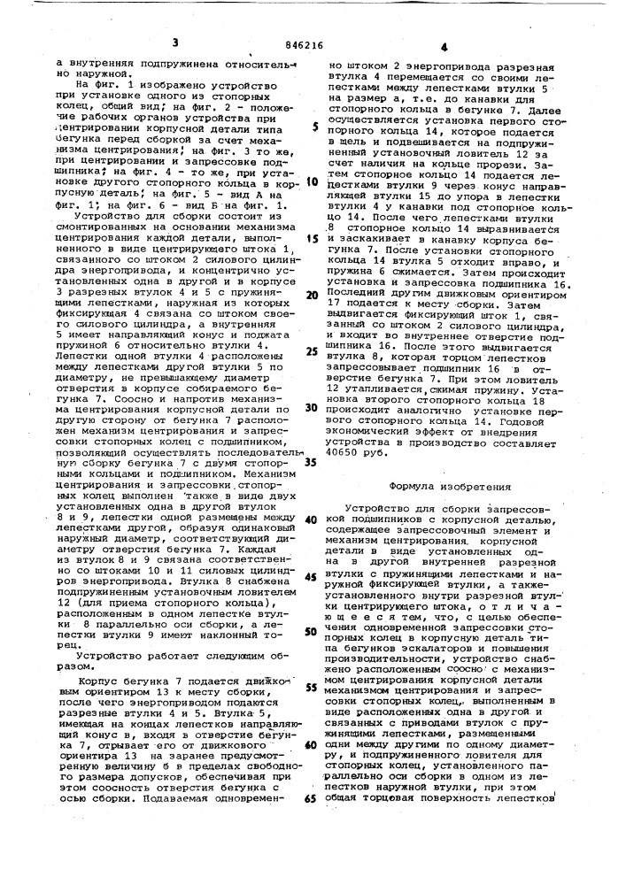 Устройство для сборки запрессовкойподшипников c корпусной деталью (патент 846216)