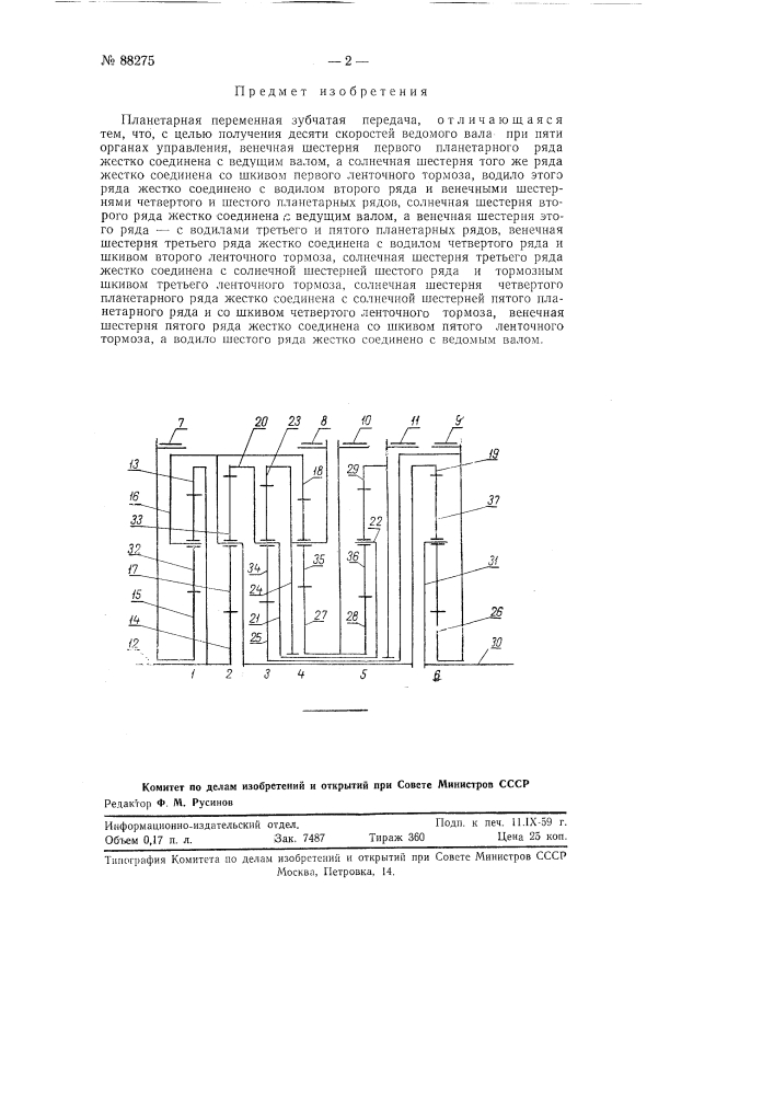 Планетарная переменная зубчатая передача (патент 88275)