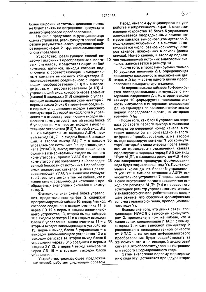 Способ итерационной коррекции аналого-цифрового преобразования (патент 1732468)