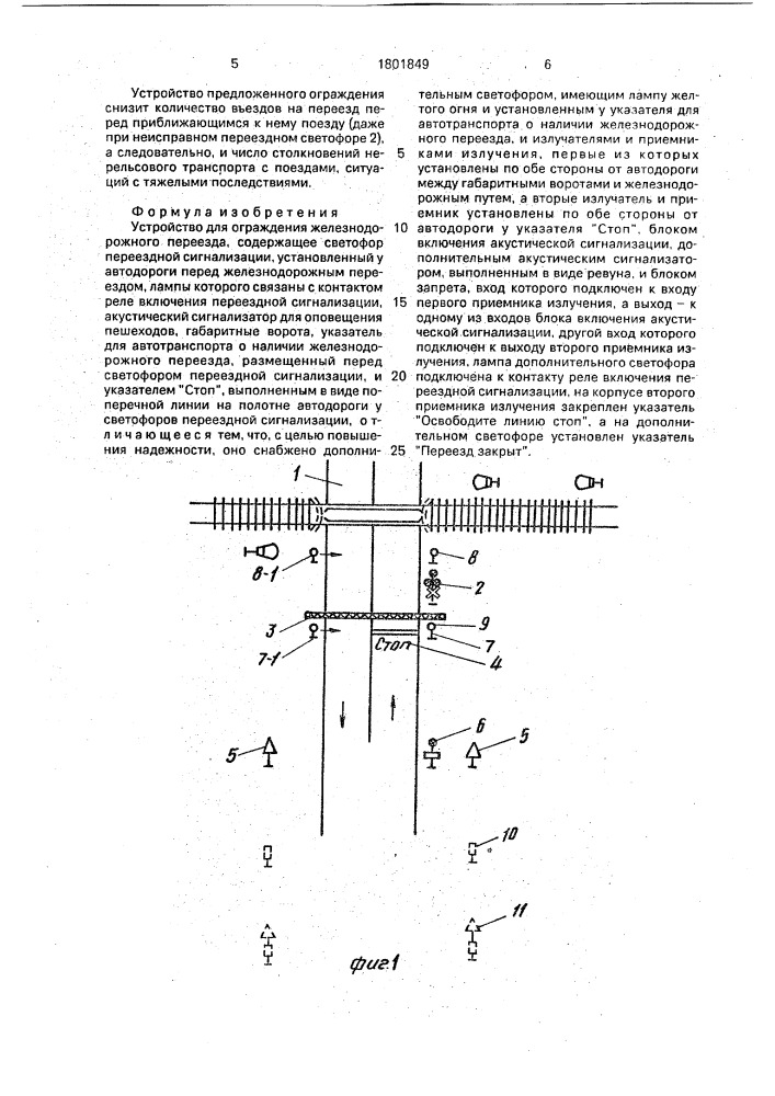 Устройство для ограждения железнодорожного переезда (патент 1801849)