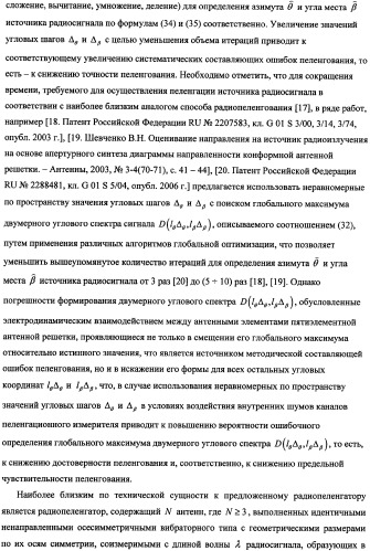 Способ радиопеленгования и радиопеленгатор для его осуществления (патент 2346288)