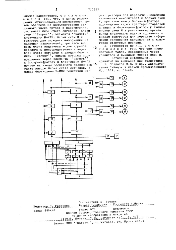 Устройство для управления сортировкой штучных грузов на конвейерах (патент 710665)