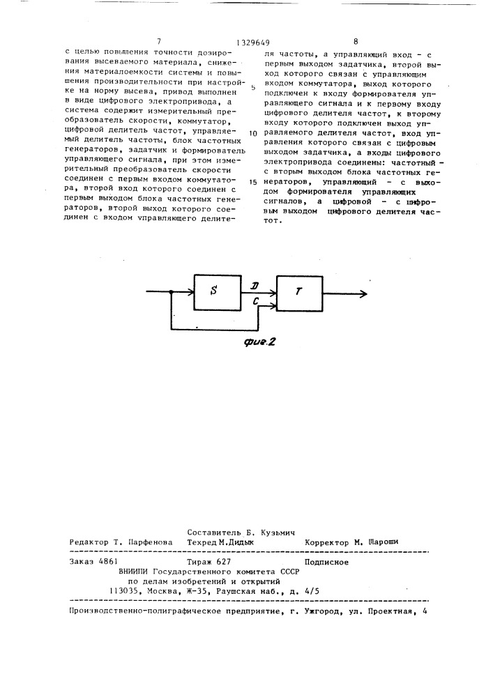 Дозирующая система сеялки (патент 1329649)