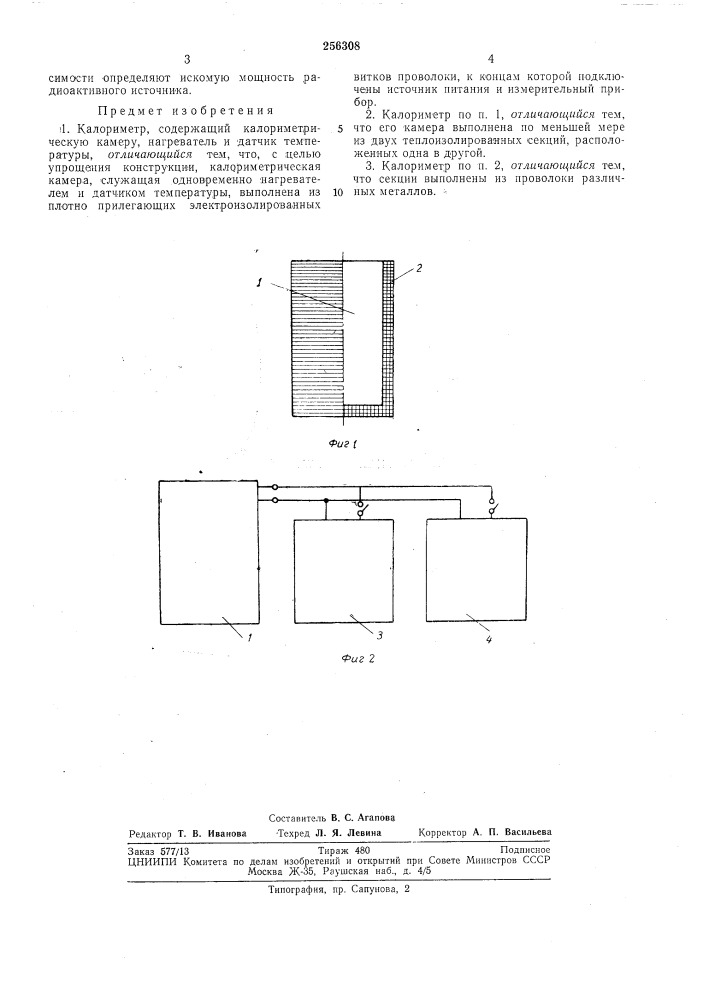 Патент ссср  256308 (патент 256308)