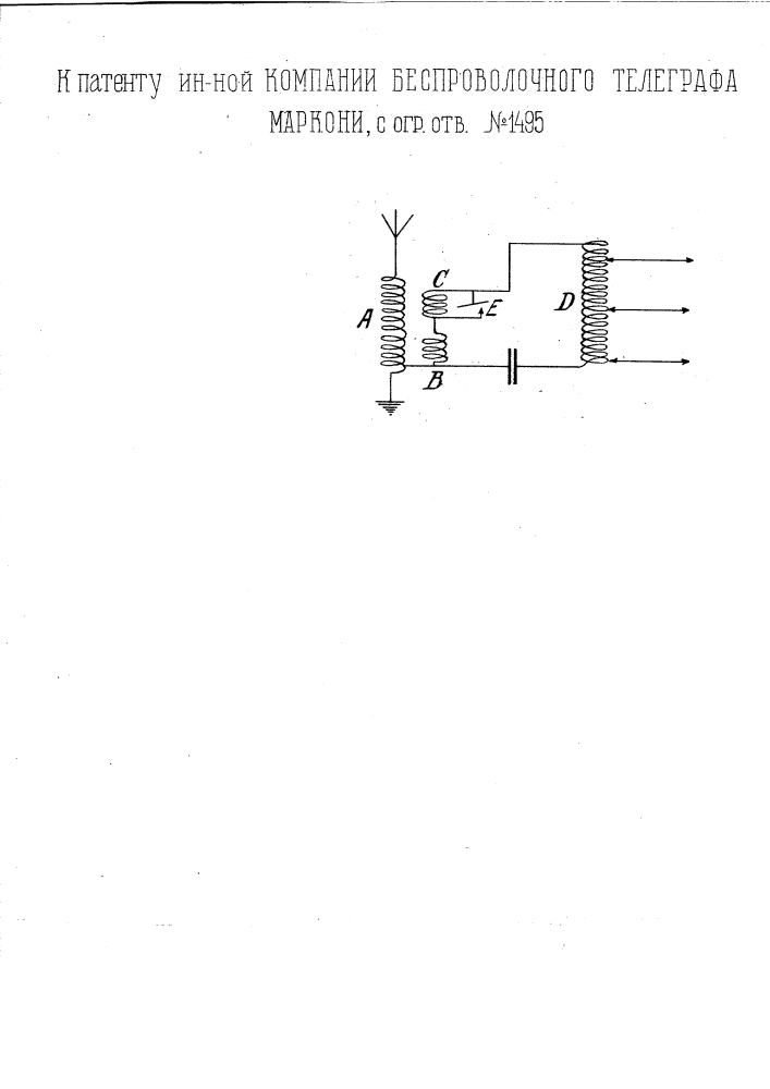 Способ передачи радиотелеграфных сигналов (патент 1495)