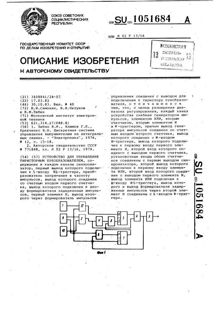 Устройство для управления тиристорным преобразователем (патент 1051684)