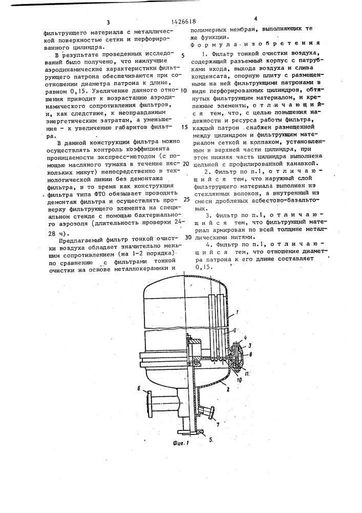 Фильтр тонкой очистки воздуха (патент 1426618)