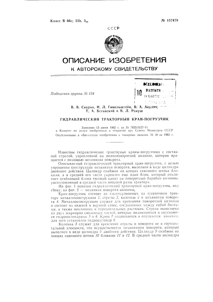 Патент ссср  157479 (патент 157479)