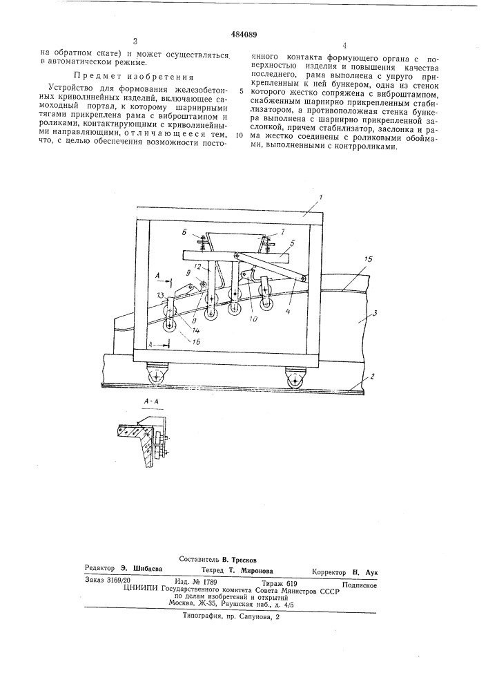 Устройство для формования железобетонных криволинейных изделий (патент 484089)