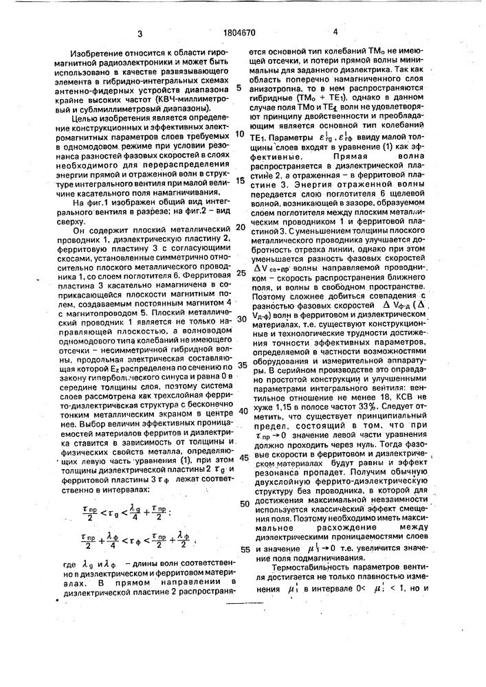 Сверхвысокочастотный вентиль (патент 1804670)