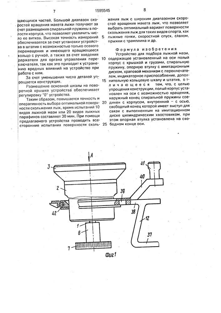 Устройство для подбора лыжной мази (патент 1595545)