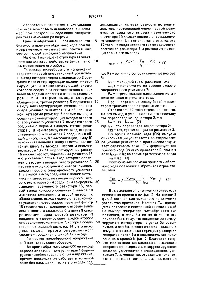 Генератор пилообразного напряжения (патент 1670777)