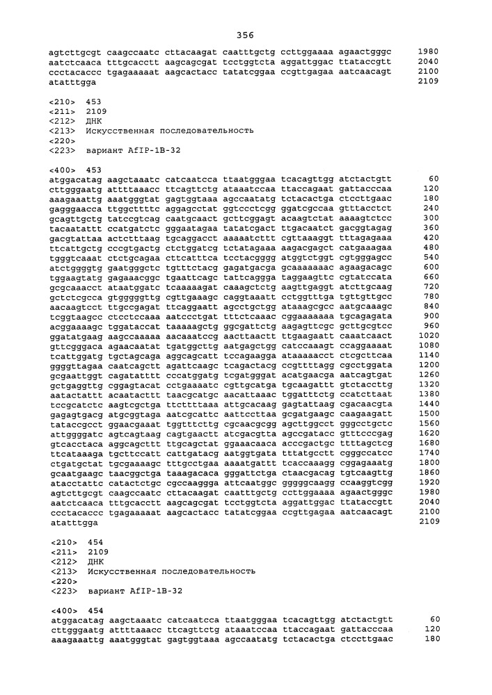 Новые инсектицидные белки и способы их применения (патент 2666914)