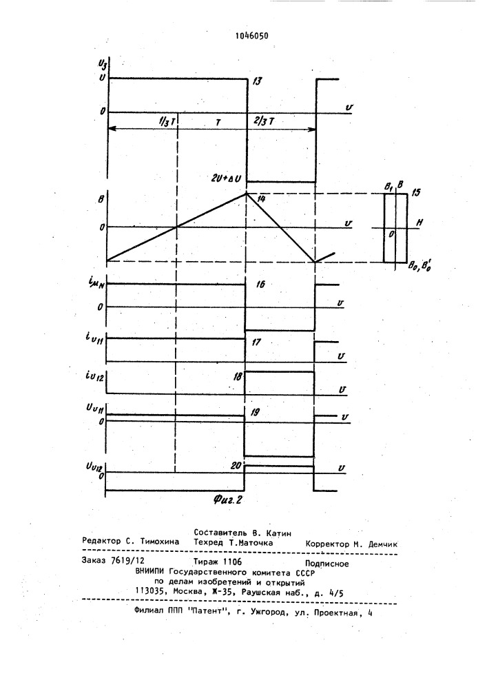 Трехфазный выпрямитель для машин контактной сварки (патент 1046050)