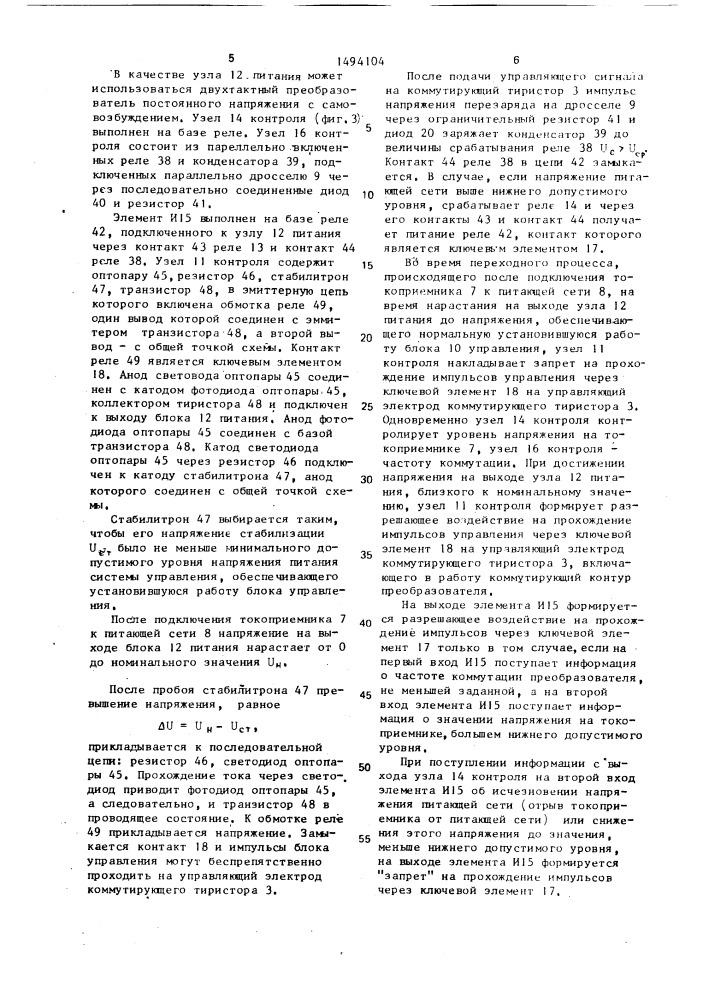 Тиристорный преобразователь с защитой (патент 1494104)
