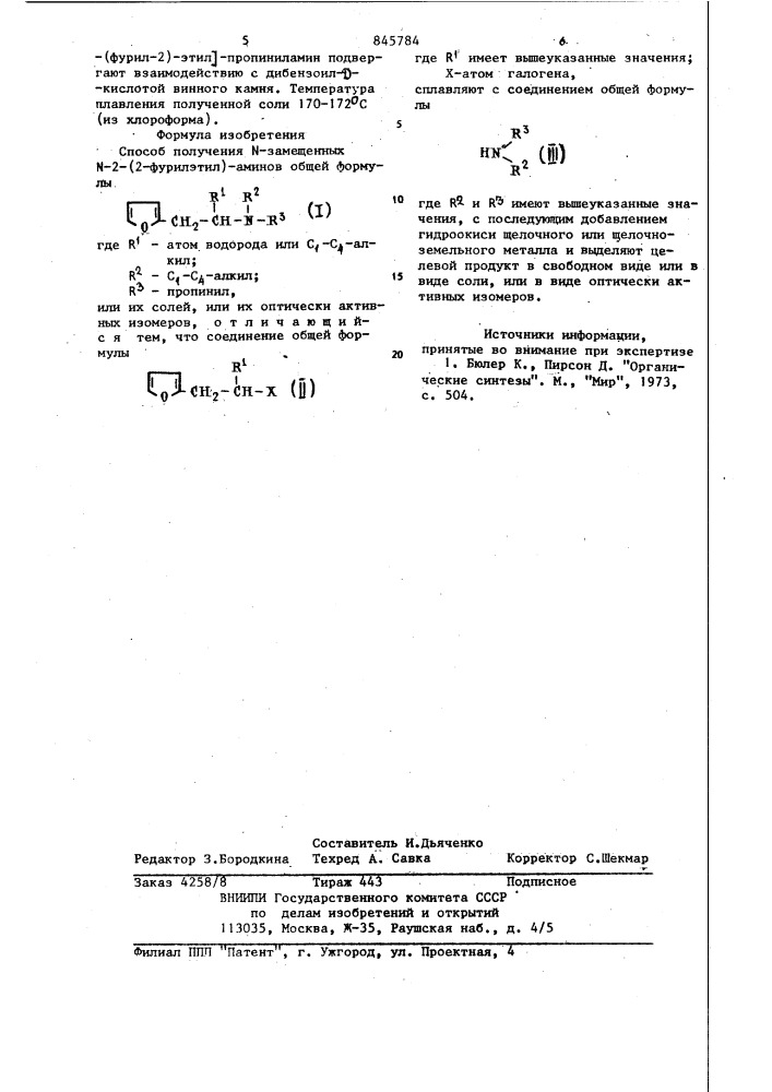 Способ получения -замещенных -2-(2-фурилэтил)-аминов или их солей,или их оптически активных изомеров (патент 845784)