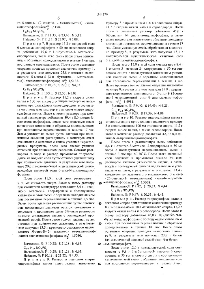 Способ получения эфироамидов тиофосфорной кислоты (патент 544379)