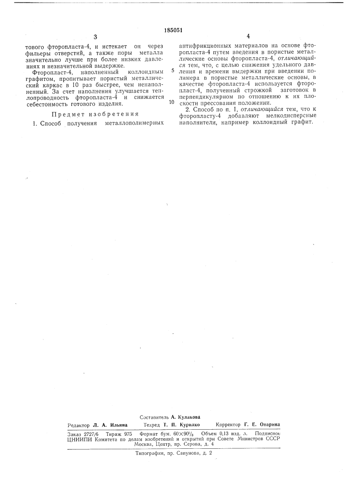 Способ получения металлополимерных (патент 185051)