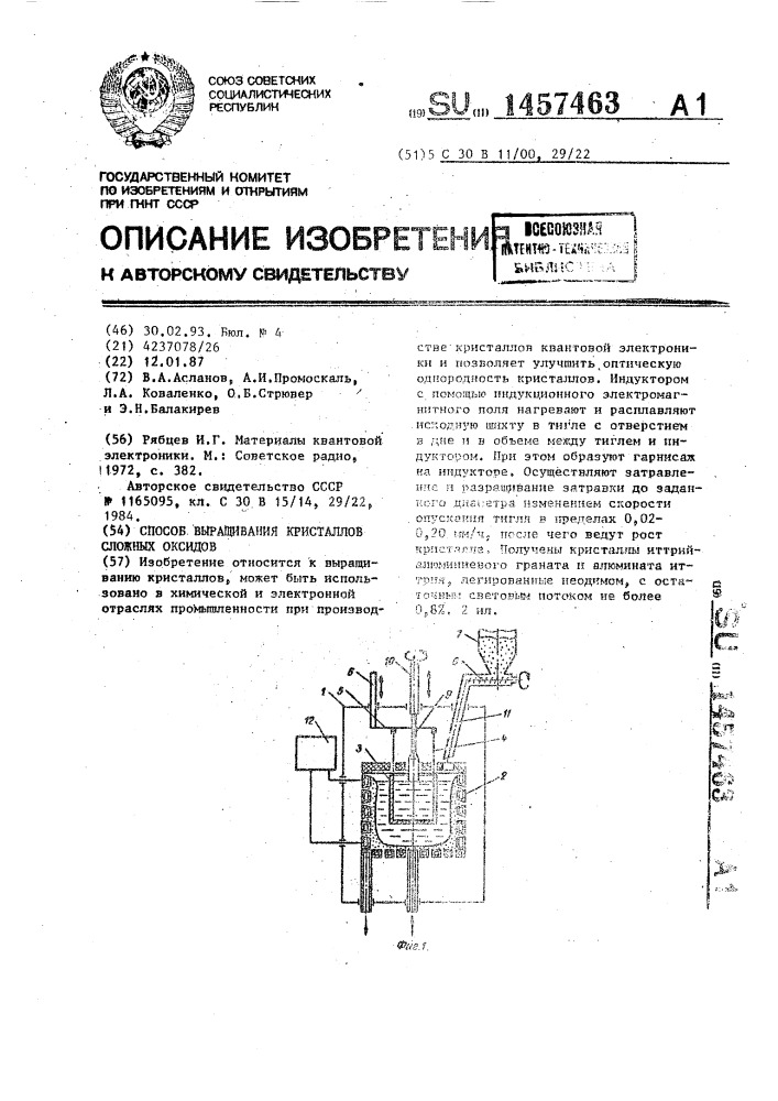 Способ выращивания кристаллов сложных оксидов (патент 1457463)