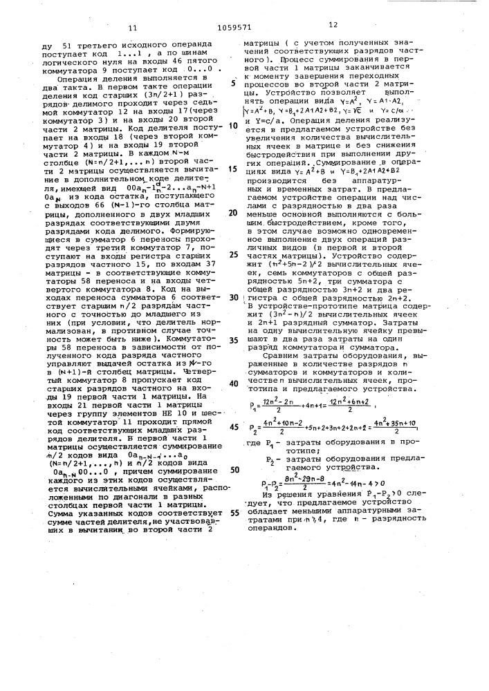 Устройство для возведения в квадрат,извлечения квадратного корня,умножения и деления (патент 1059571)