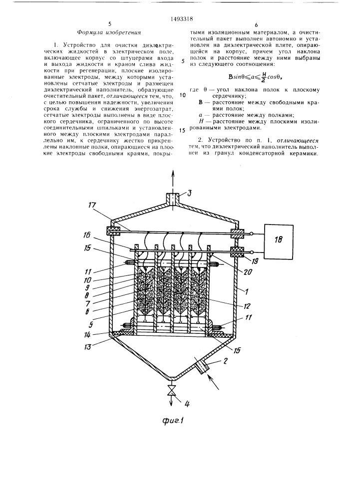 Устройство для очистки диэлектрических жидкостей (патент 1493318)