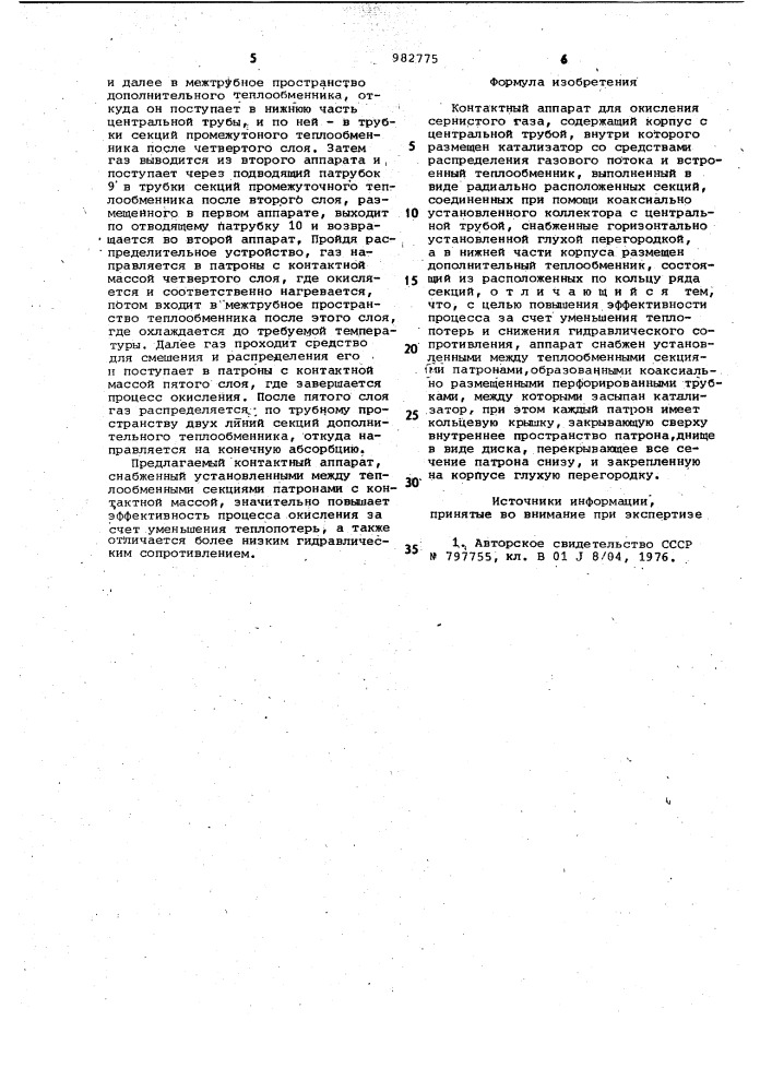 Контактный аппарат для окисления сернистого газа (патент 982775)