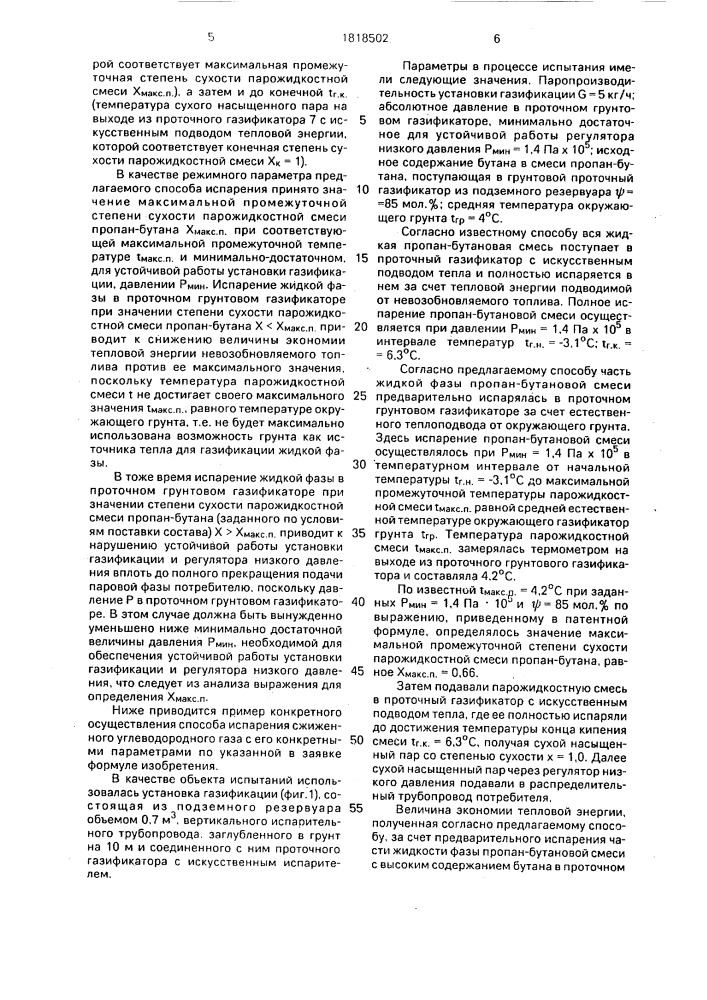 Способ испарения сжиженного углеводородного газа (патент 1818502)