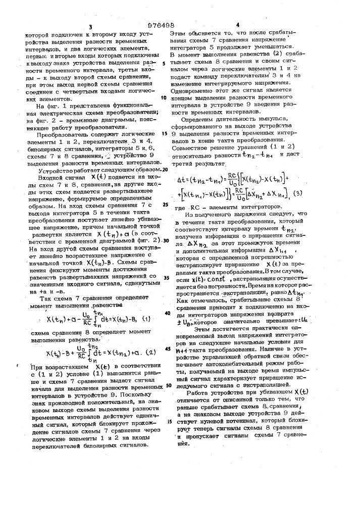 Преобразователь динамических характеристик аналогового сигнала во временной интервал (патент 976498)