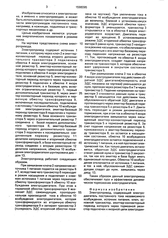 Электропривод (патент 1598095)