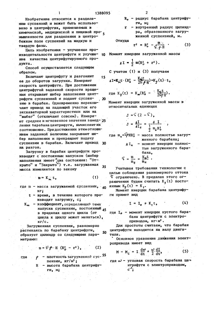 Способ автоматического регулирования степени загрузки фильтрующей центрифуги периодического действия (патент 1388095)