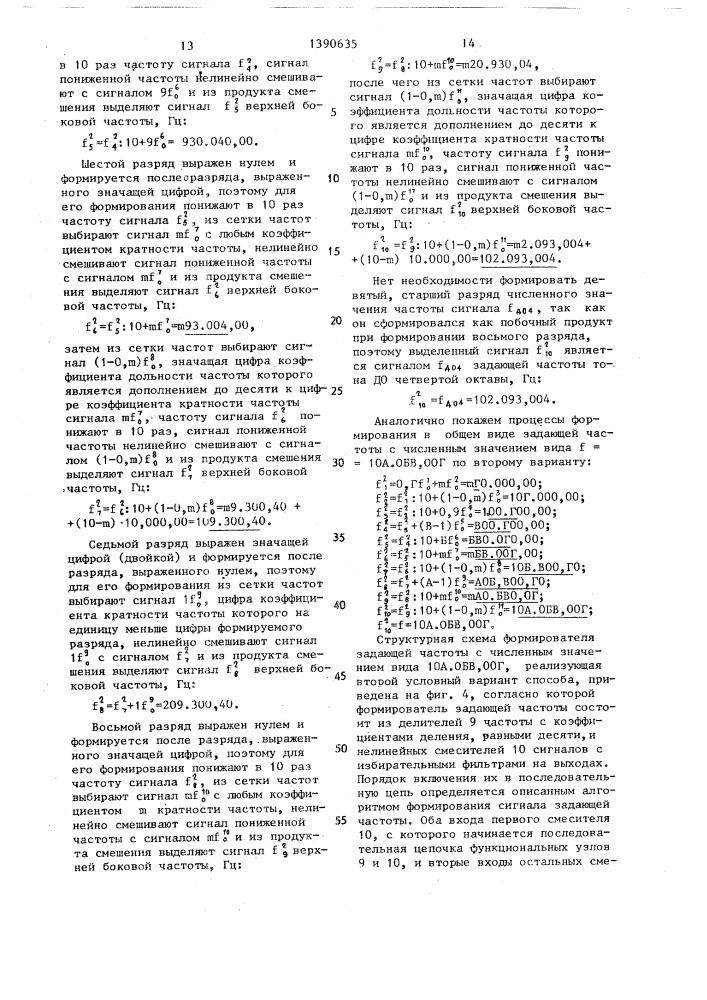 Способ формирования шкалы частот тонов электромузыкального инструмента и генератор для его осуществления (патент 1390635)