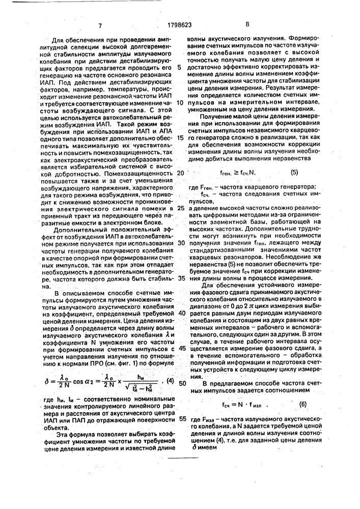 Способ измерения отклонений линейных размеров объектов и устройство для его осуществления (патент 1798623)