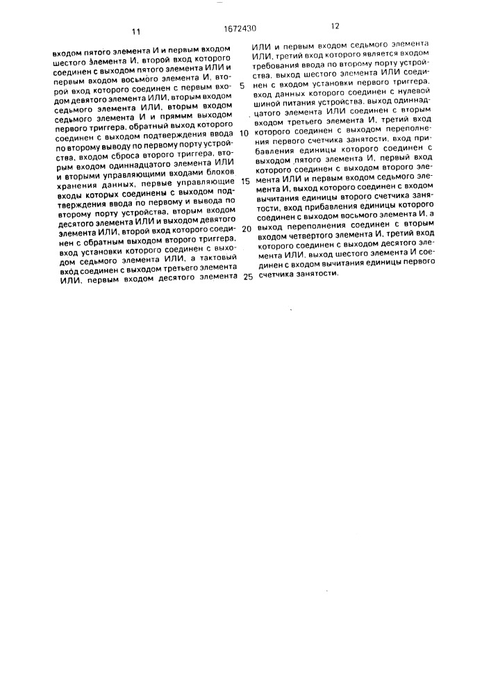 Устройство для ввода - вывода информации (патент 1672430)