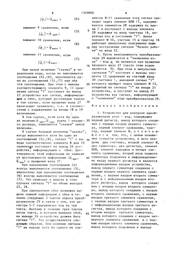 Устройство для контроля преобразователя угол-код (патент 1349000)